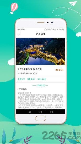 旅花花手機版下載,旅花花,旅游app,攻略app