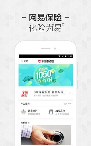 網易保險軟件下載,網易保險,保險app,車險app