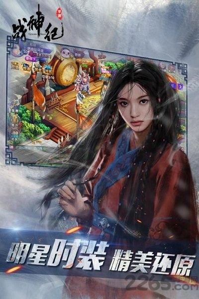 戰(zhàn)神紀(jì)手游下載,戰(zhàn)神紀(jì),魔幻手游,RPG手游