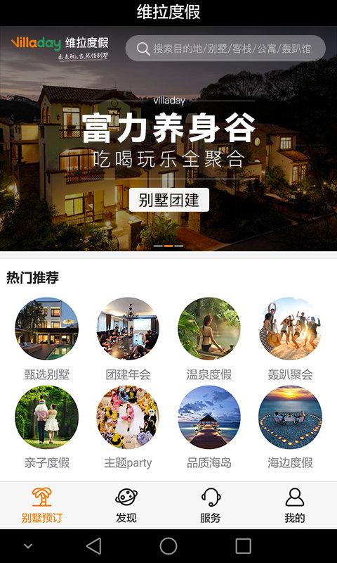 維拉度假平臺(tái)下載,維拉度假,度假app,服務(wù)app