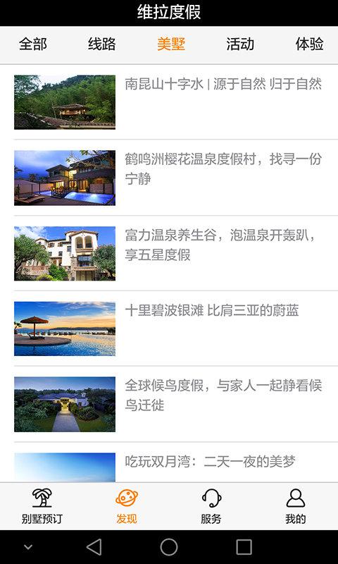 維拉度假平臺(tái)下載,維拉度假,度假app,服務(wù)app