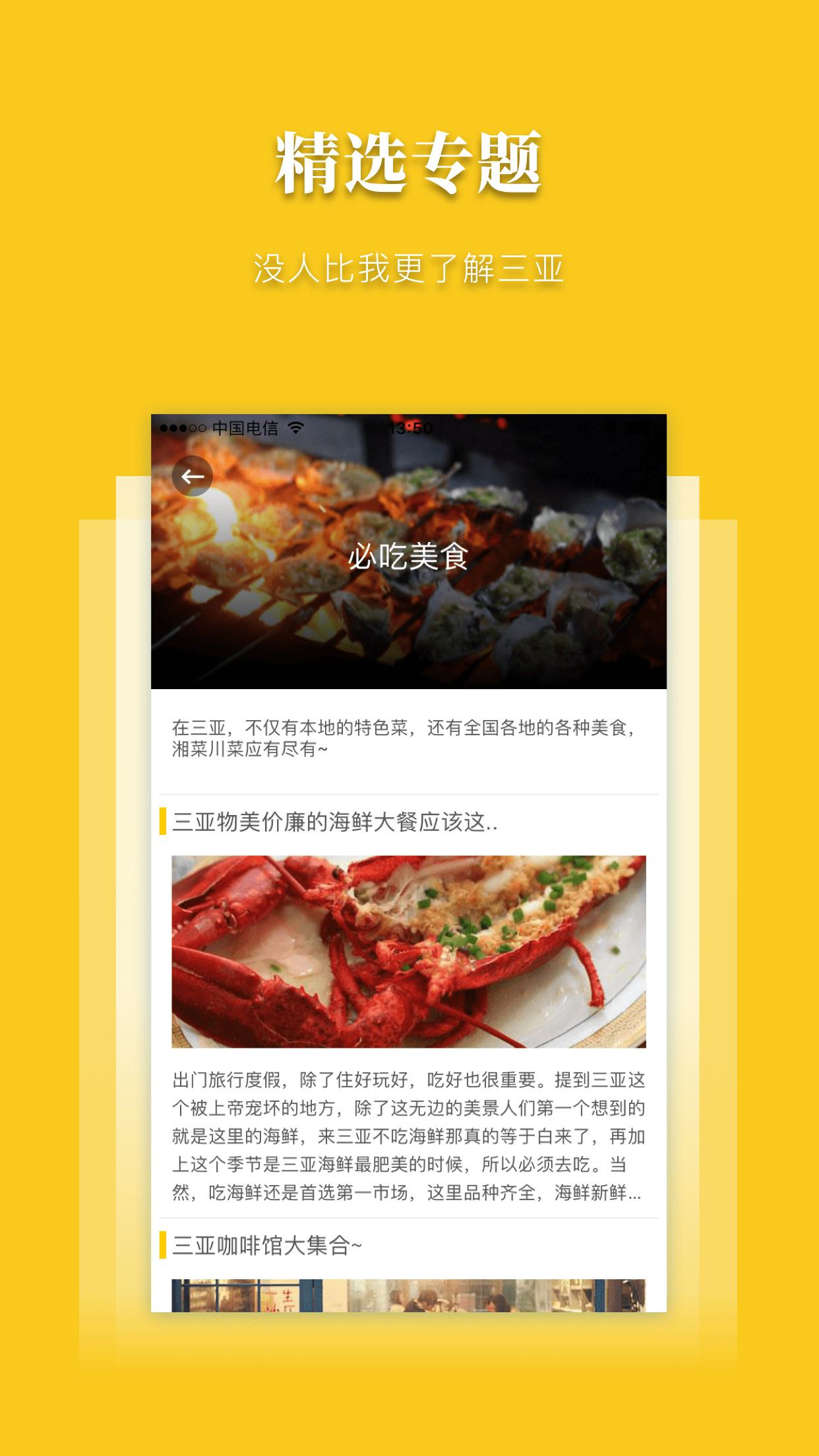 三亞放心游app下載,三亞放心游,旅游app,出行app