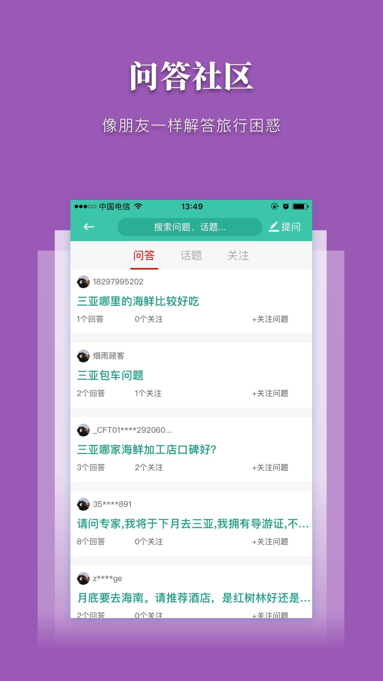 三亞放心游app下載,三亞放心游,旅游app,出行app