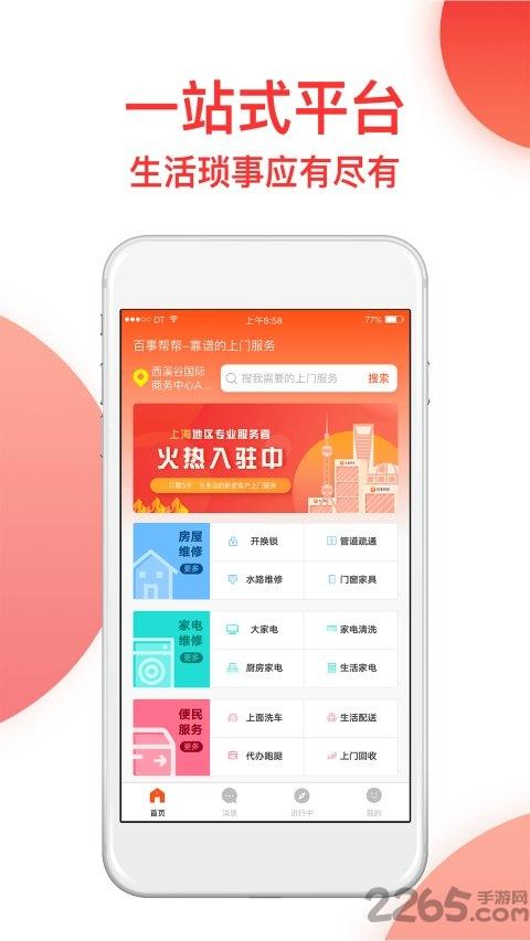 百事幫幫app下載,百事幫幫,便民app,家政app