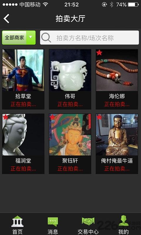 藏品會app下載,藏品會,收藏app,古玩app