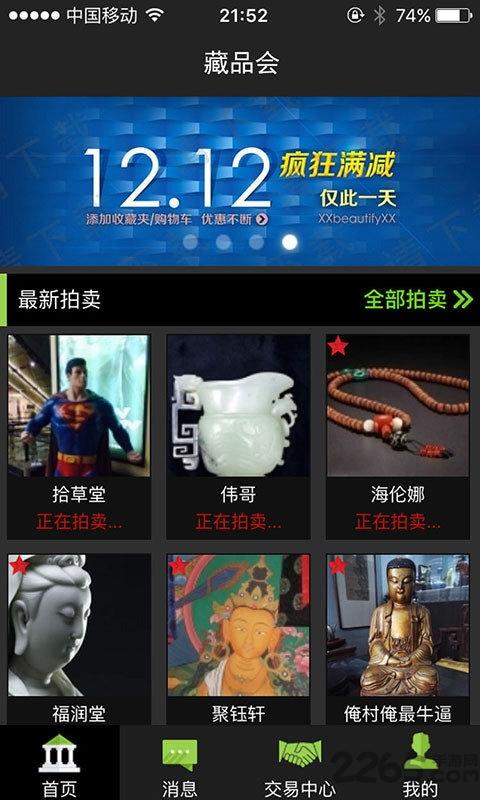 藏品會app下載,藏品會,收藏app,古玩app