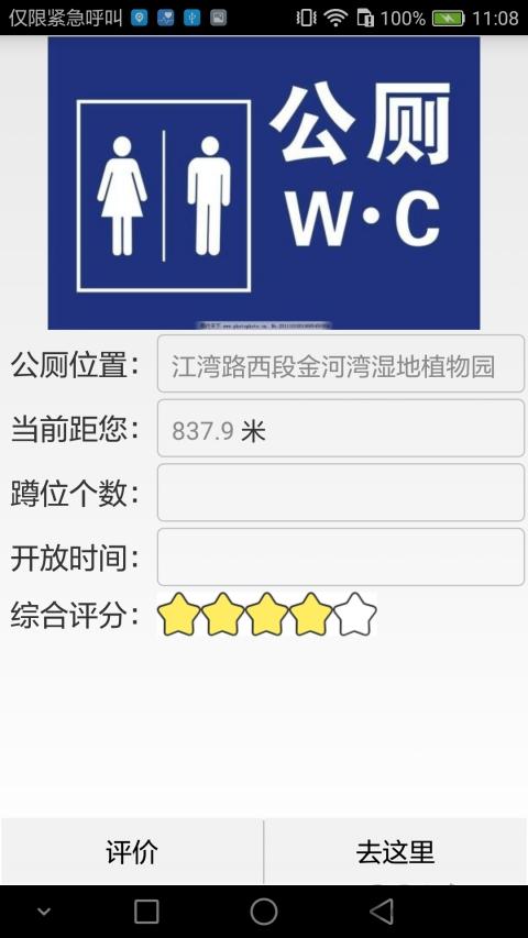 冰城智能找廁手機版下載,冰城智能找廁,哈爾濱,廁所app,生活app
