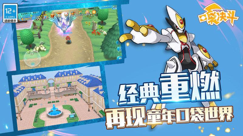 口袋決斗內購破解版下載,口袋決斗,寶可夢手游,寵物手游