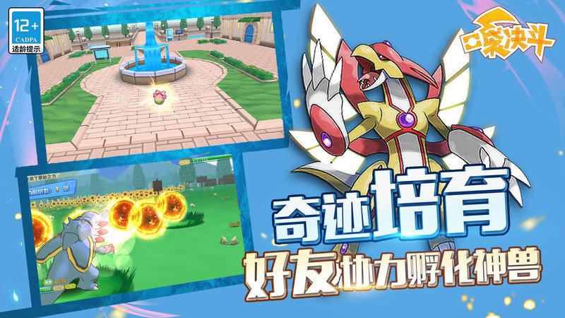 口袋決斗內購破解版下載,口袋決斗,寶可夢手游,寵物手游