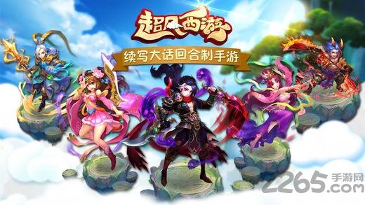 超凡西游手機版(暫未上線),超凡西游,西游手游,魔幻手游