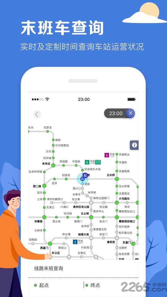 北京地鐵官方版下載,北京地鐵,地鐵app,北京app