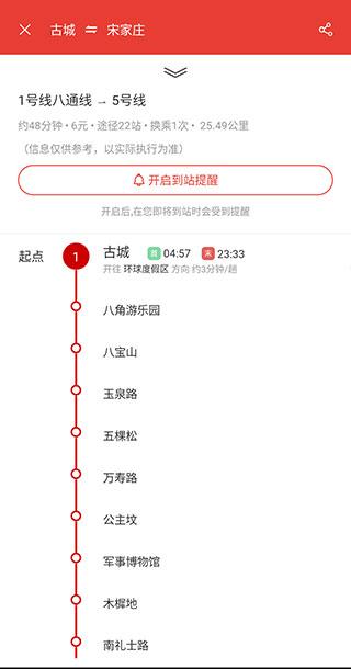 北京地鐵官方版下載,北京地鐵,地鐵app,北京app