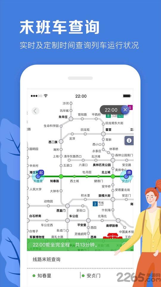 北京地鐵官方版下載,北京地鐵,地鐵app,北京app