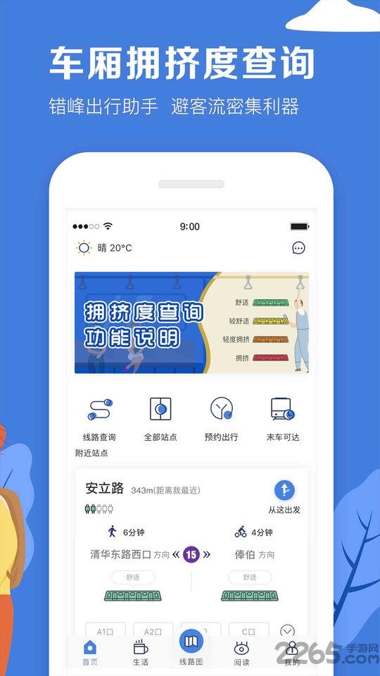 北京地鐵官方版下載,北京地鐵,地鐵app,北京app