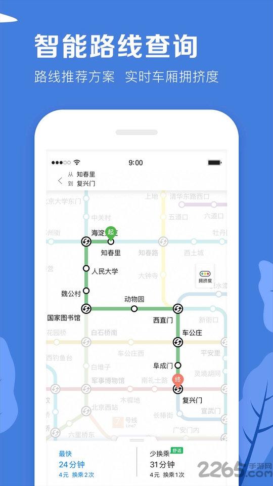 北京地鐵官方版下載,北京地鐵,地鐵app,北京app