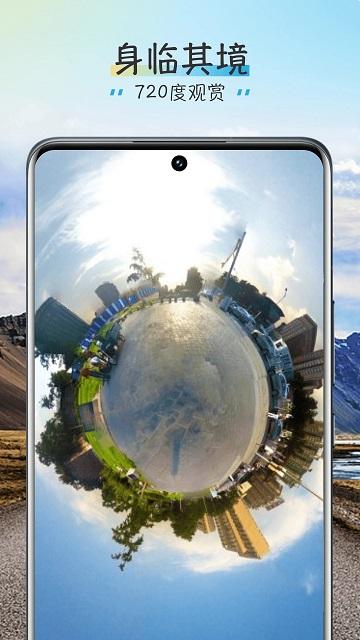 vr世界景點app下載,vr世界景點,街景地圖app