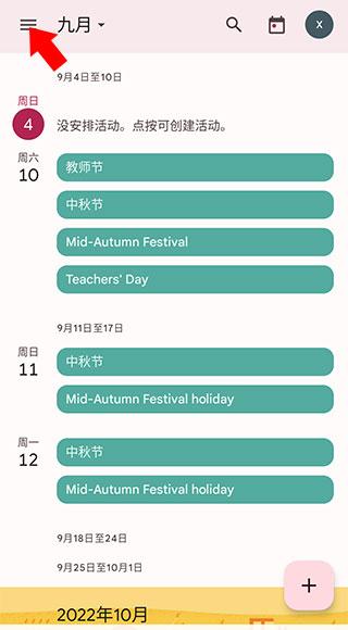 谷歌日歷app安卓版(calendar)下載,谷歌日歷,谷歌app,日歷app