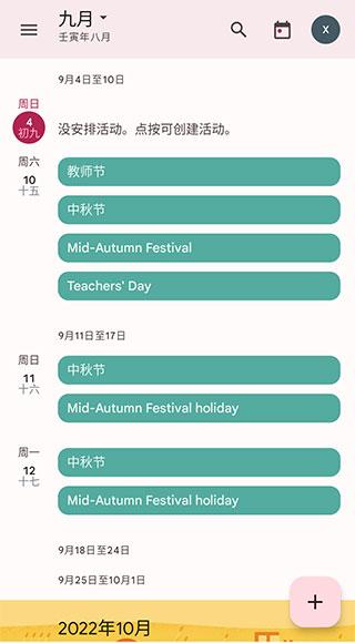 谷歌日歷app安卓版(calendar)下載,谷歌日歷,谷歌app,日歷app
