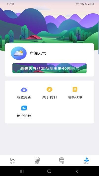 廣闌天氣預報下載,廣闌天氣,天氣app