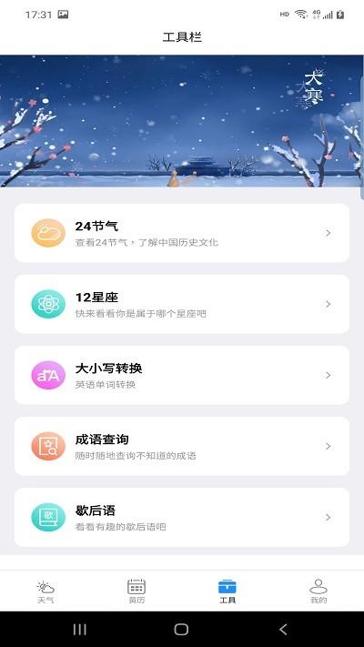 廣闌天氣預報下載,廣闌天氣,天氣app