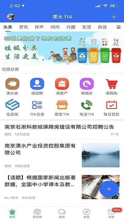 溧水114網app下載,溧水114,本地app,溧水app
