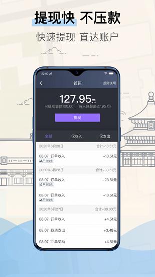 北京的士司機端app下載,北京的士司機端,司機app,接單app