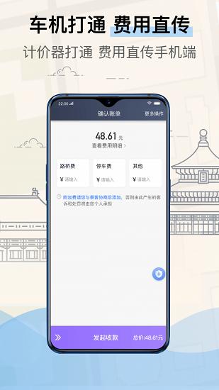 北京的士司機端app下載,北京的士司機端,司機app,接單app