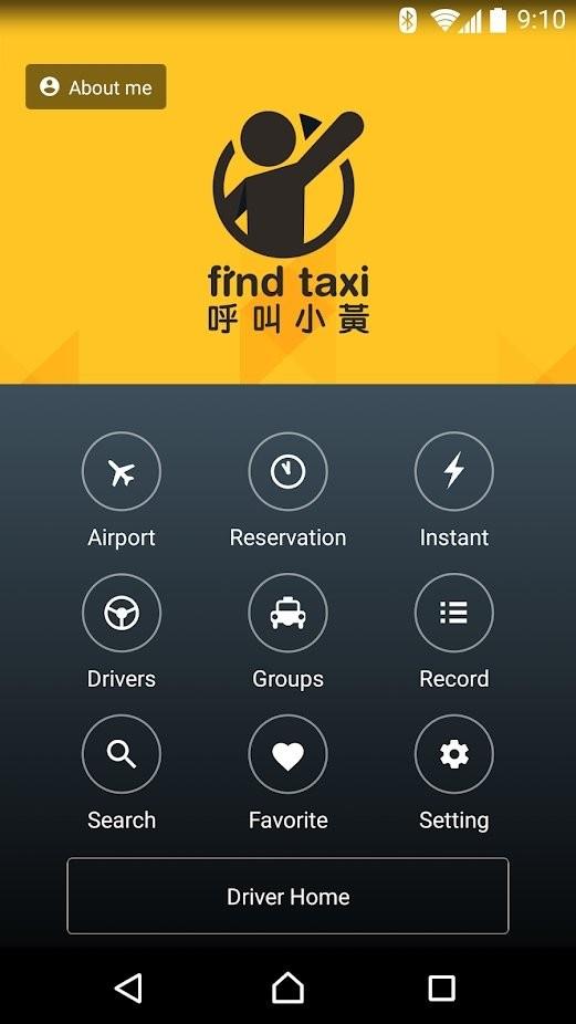 Find Taxi呼叫小黃app(臺灣出租車)下載,呼叫小黃,打車app,臺灣app