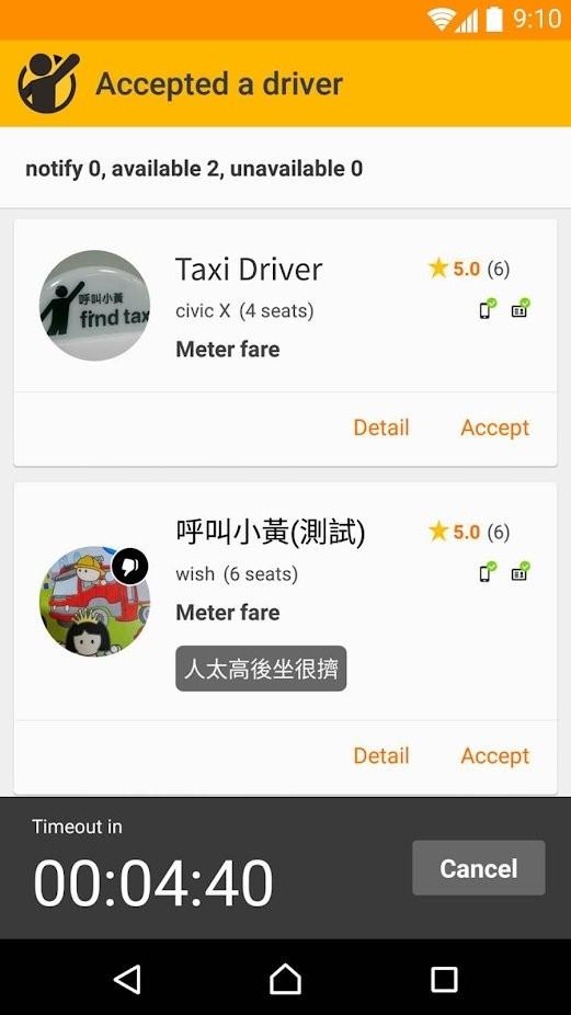 Find Taxi呼叫小黃app(臺灣出租車)下載,呼叫小黃,打車app,臺灣app