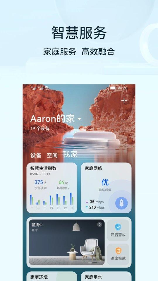 華為智能遙控器app(智慧生活)下載,智慧生活,管理app,服務app