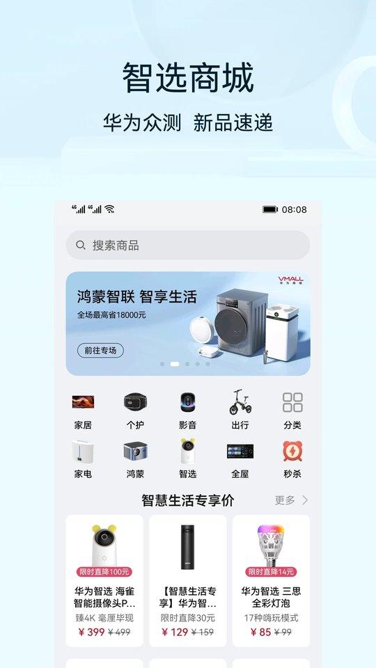 華為智能遙控器app(智慧生活)下載,智慧生活,管理app,服務app