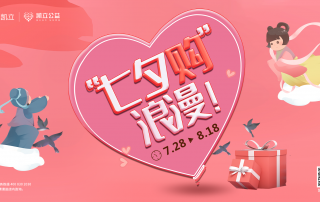 七夕“購(gòu)”浪漫，凱立淋浴房為愛(ài)“家裝”