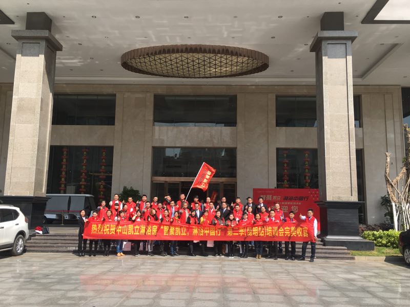 熱烈祝賀：“智聚凱立，淋浴中國行”2017全國巡回培訓(xùn)圓滿結(jié)束！