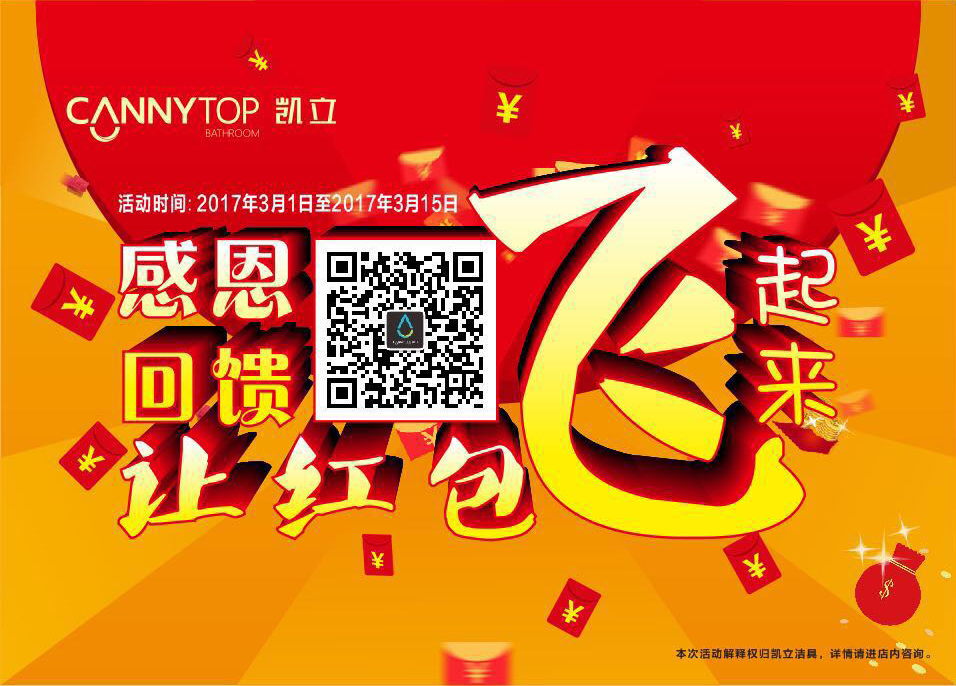 凱立“315”感恩大回饋，紅包搶不完，好禮送不停