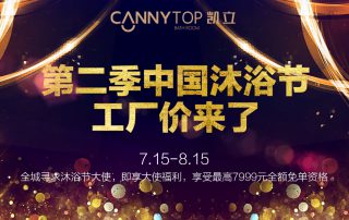 炎熱夏日居然吹來“寒風”？第二季凱立沐浴節(jié)降臨啦！