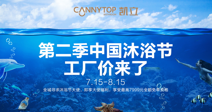 第二季凱立沐浴節工廠價來了，在這里找到你的Freestyle!