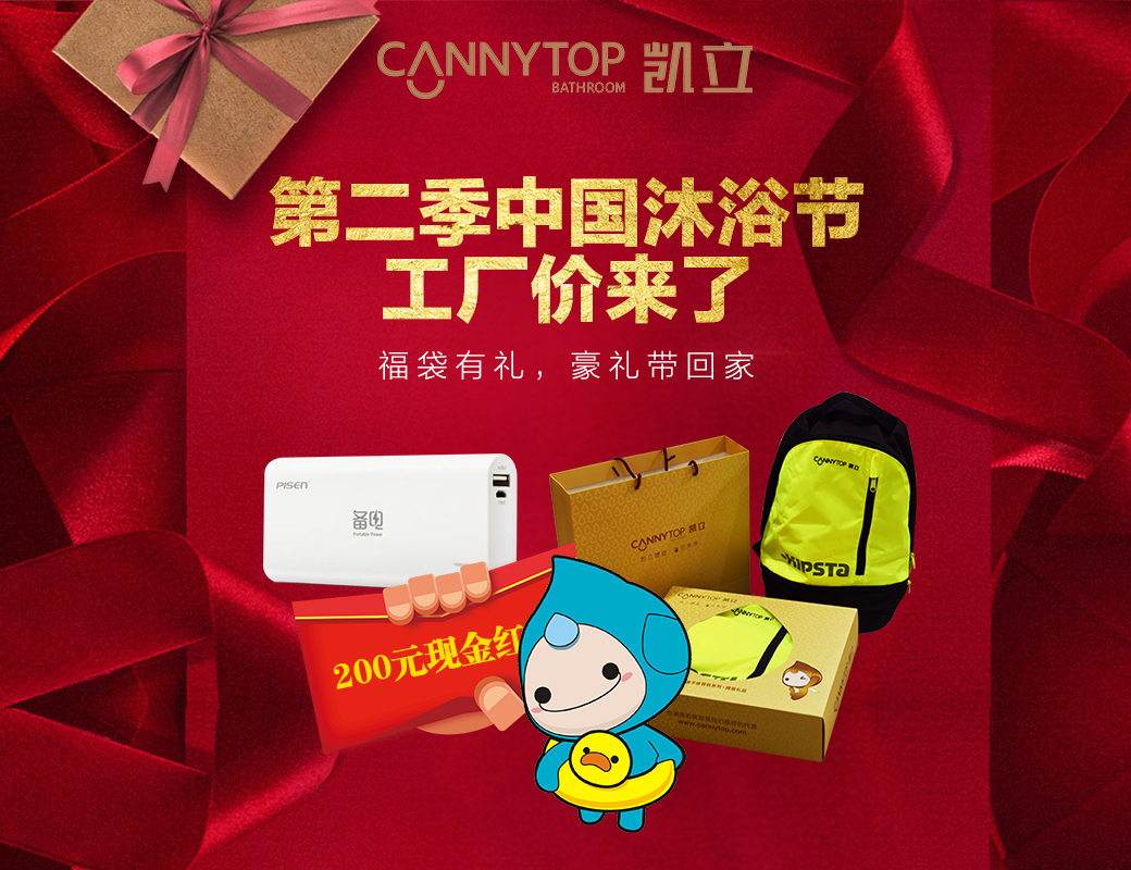 “第二季中國沐浴節·工廠價來了”特惠大促，你還在等什么？