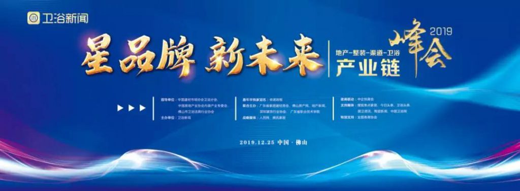 星品牌，新未來——凱立淋浴房 邀您共同見證2019地產(chǎn)-整裝-渠道-衛(wèi)浴產(chǎn)業(yè)鏈峰會