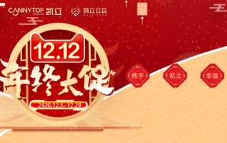 歲末狂歡|凱立送上暖心鉅惠，一起幸?？缒?></a>
               <div   id=